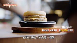 【打卡吧！我的炫FOOD日記 預告】新莊人的口袋名單