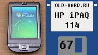 КПК HP iPAQ 114 - Windows Mobile 6 (Old-Hard №67)