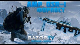 Warface AMP DSR-1 на новой зимней карте Форпост(Доминация)