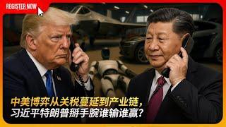 中美博弈从关税蔓延到产业链，习近平特朗普掰手腕谁输谁赢？｜关税战｜稀土战｜何立峰｜贝森特｜王局拍案 20250612