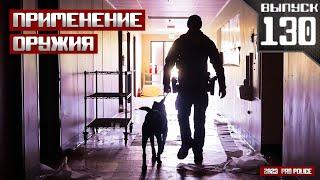 Применение оружия полицейскими: Нападение на школу Ковенант, Нэшвилл [Выпуск 130 2023]