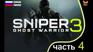 Sniper Chost Warrior 3 прохождение  на русском часть 4 - Украсть машину у сепаратистов