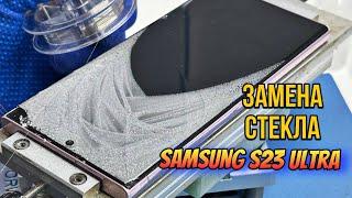 Замена разбитого стекла Samsung Galaxy S23 Ultra / Переклейка стекла по заводской технологии