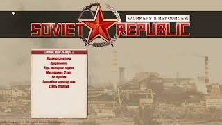 Как установить моды на пиратку Workers & Resources: Soviet Republic (Автомобили и Здания)