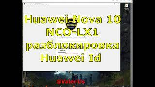 Huawei Nova 10 NCO-LX1 Сброс Huawei iD. TestPoint. Cheetah Tool. Удалённая разблокировка