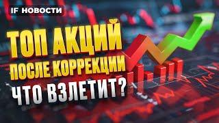 ТОП-акций на лето: кто даст иксы? Эти акции можно купить на просадке / Новости инвестиций