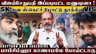 அடியாட்களை சோறு போட்டு வளர்க்கும் விஜய்சேதுபதி ? எல்லாமே பிளான்தானா | Cheyyaru Balu