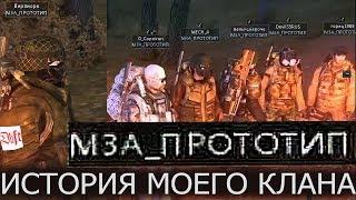 Stalker Online-История моего клана!