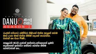 Danuට කියන්න! | අමායා අධිකාරි (Danuta kiyanna! Amaya Adikari)