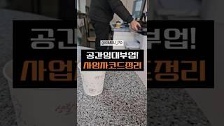 공간임대부업 사업자코드 정리해드립니다!