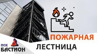 Пожарная лестница на 7 этажей