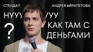 Андрей Айрапетов | проблемы со здоровьем, сделал маме зубы, потерял миллион на крипте | StandUp