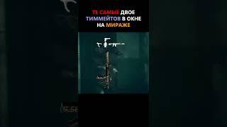 Каждый мираж на faceit такой... #cs2 #cs2clips #memes #meme #лучшее #прикол #юмор #мем #мемы #кс2