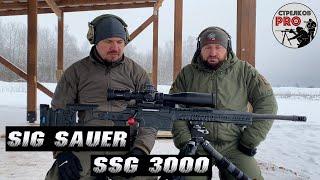 Винтовка SIG-Sauer SSG 3000. Точная, надежная, очень интересная винтовка.