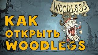 Как открыть нового персонажа Вудлегса(Woodlegs) в Don't Starve: Shipwrecked