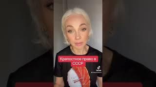 Крепостное право в СССР