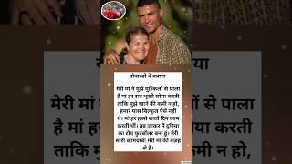 The real hero of Ronaldo's success – his mother #shorts #facts #fact
