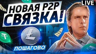 Как заработать на машину используя арбитраж LTC? Пошаговый разбор — действуй, время пришло!