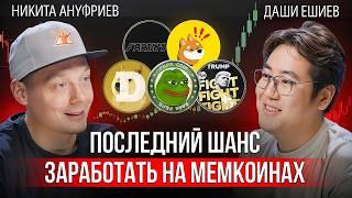 Какие мемкоины покупают киты в 2025 году?