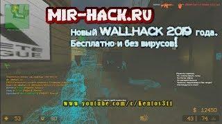 Чит Wallhack для CS:S V90, V91, V92 бесплатно