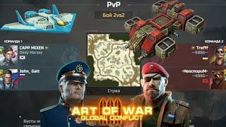 Эпик от Топ скиллов Игры | CAPP MIXEN-John_ Galt Vs Trefff  -HeocnopuM-| Art of war 3 #aow3 #games