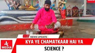 Kya ye Chamatkaar hai ya Science ?