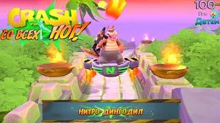 Crash Bandicoot: со всех ног lp #4 Побеждаем Нитро-Дингодила и его приспешников!