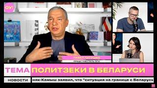 ЛАТУШКО, ВЕЕДЛА: у Беларуси проблемы с Кремлем, Лукашенко – о "войне" уже в 2025 году | Обычное утро