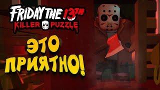 ПЯТНИЦА 13 НА ТЕЛЕФОНЕ! - ЭТО ПРИЯТНО! - Friday The 13th: The Killer Puzzle