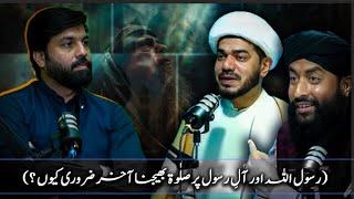 Rasool Allah aur Ehle Bait ع per darood bhejna zaruri kyun ⁉️Owais Rabbani | Allama Dilshad Mahdawi