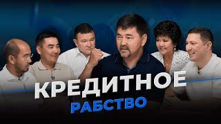 Кредит - это нужда или неправильное мышление? | В чем подвох рассрочек? | Ипотека | Гемба Подкаст