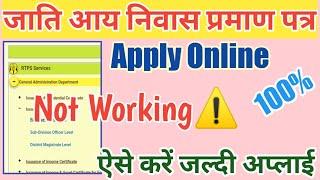 Cast Certificate Online Apply Not Working || service plus website problems || verma tech