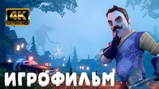 Hello Neighbor 2 Beta ИГРОФИЛЬМ на русском ● PC 4K ● прохождение без комментариев ● Dianantrius