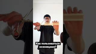 Как правильно работать ножницами / Как делать тушевку в мужских и женских стрижках