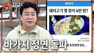 [축지법 EP.12_남원춘향제] 바가지요금의 성지, 그곳에 다녀왔습니다