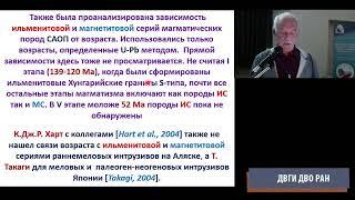 Тектоника плит и региональная зональность редокс-условий кристаллизации магматических пород в ...