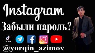 КАК ВОССТАНОВИТЬ ИНСТАГРАМ // INSTAGRAM ЗАБЫЛИ ПАРОЛЬ?