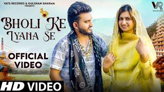 Bholi Ke Lyana Se (Official Video) Gulshan Music | Nidhi Sharma | New Haryanvi Bhole Song 2024