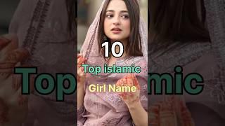 10 most beautiful Muslim girls names part 3  #islamic #education #name #shorts #youtube