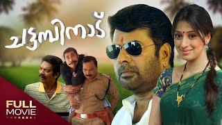 Chattambinadu Malayalam Full Movie | ചട്ടമ്പിനാട് | Mammootty | Amrita Online Movies