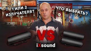 СИСТЕМА АКТИВНОГО ВЫХЛОПА IXSOUND: 1 ИЛИ 2 ИЗЛУЧАТЕЛЯ ВЫБРАТЬ