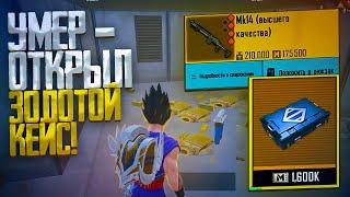 УМЕР - ОТКРЫЛ ЗОЛОТОЙ КЕЙС | ВЫБИЛ МКАШКУ ЗОЛОТО И НАДЕЛАЛ МНОГО КИЛОВ | Metro Royal Pubg Mobile