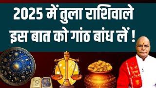 2025 में Tula Rashi वाले इस बात को गांठ बांध लें !  | Pandit Suresh Pandey| Darshan24