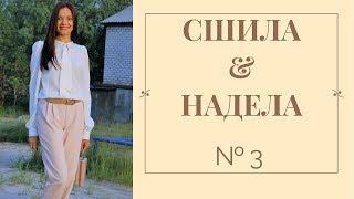 Сшила&Надела #38 КОМПЛЕКТОВ с бежевыми БРЮКАМИBURDA 6/2009