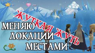 НАЧНИ ИГРУ С ДОМИНО! замена локаций местами в WINX CLUB PC