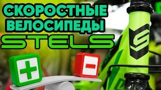 Горные велосипеды STELS | Стоит ли брать?!