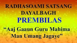 # Aaj Gaaun Guru Mahima Man Umang Jagaaye -PREMBILAS SHABD