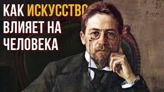 Как искусство влияет на человека