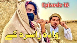 Wada Rasra K [ EP 16 ] Funny Video By Sheena Vines