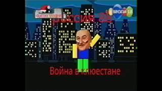 Переход со СТВ на Ноцыстское Телевидение (ЕВРОПА ТВ) [31.12.2002]